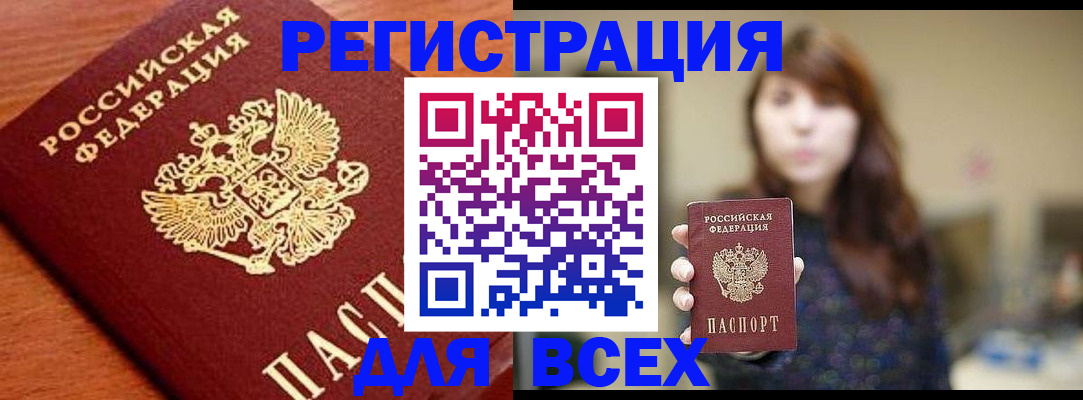 прописка поиск в Николаевске