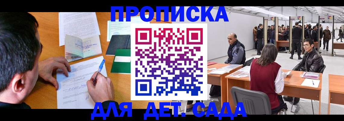 временная регистрация недорого в Николаевске